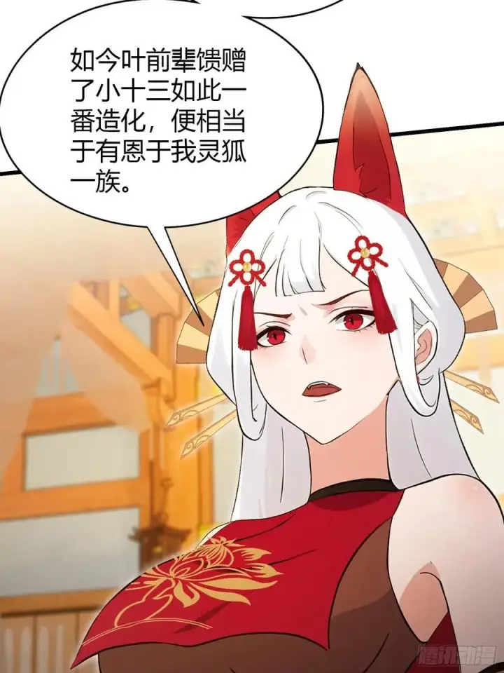 《原来我早就无敌了》第212话 教你老祖做事？图39