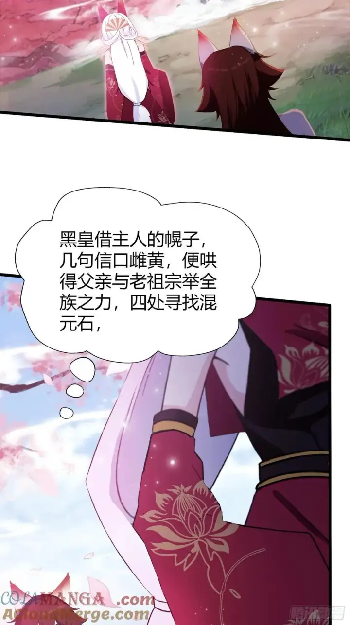 《原来我早就无敌了》第213话 补药哇叶先生！图22