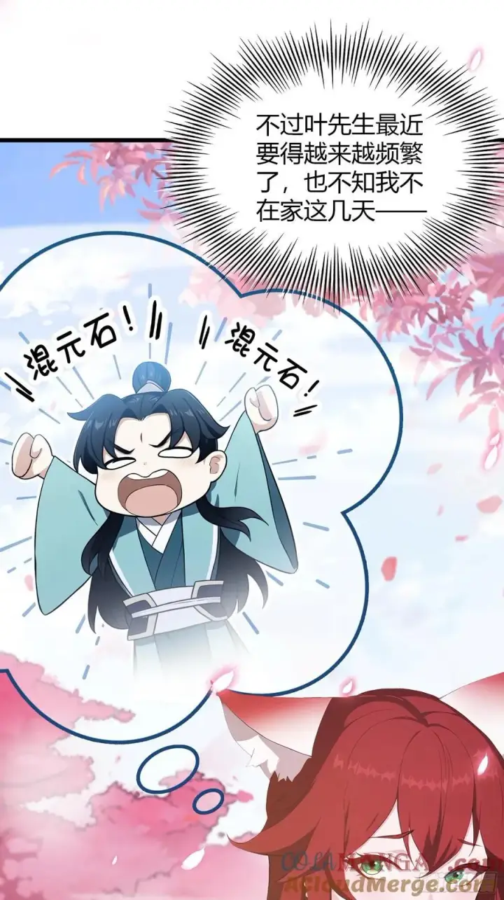 《原来我早就无敌了》第213话 补药哇叶先生！图25