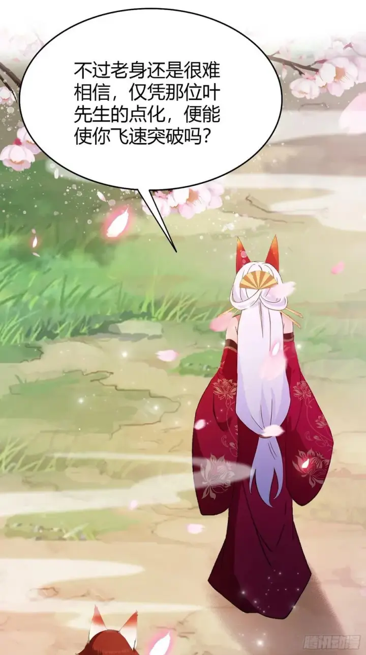《原来我早就无敌了》第213话 补药哇叶先生！图32
