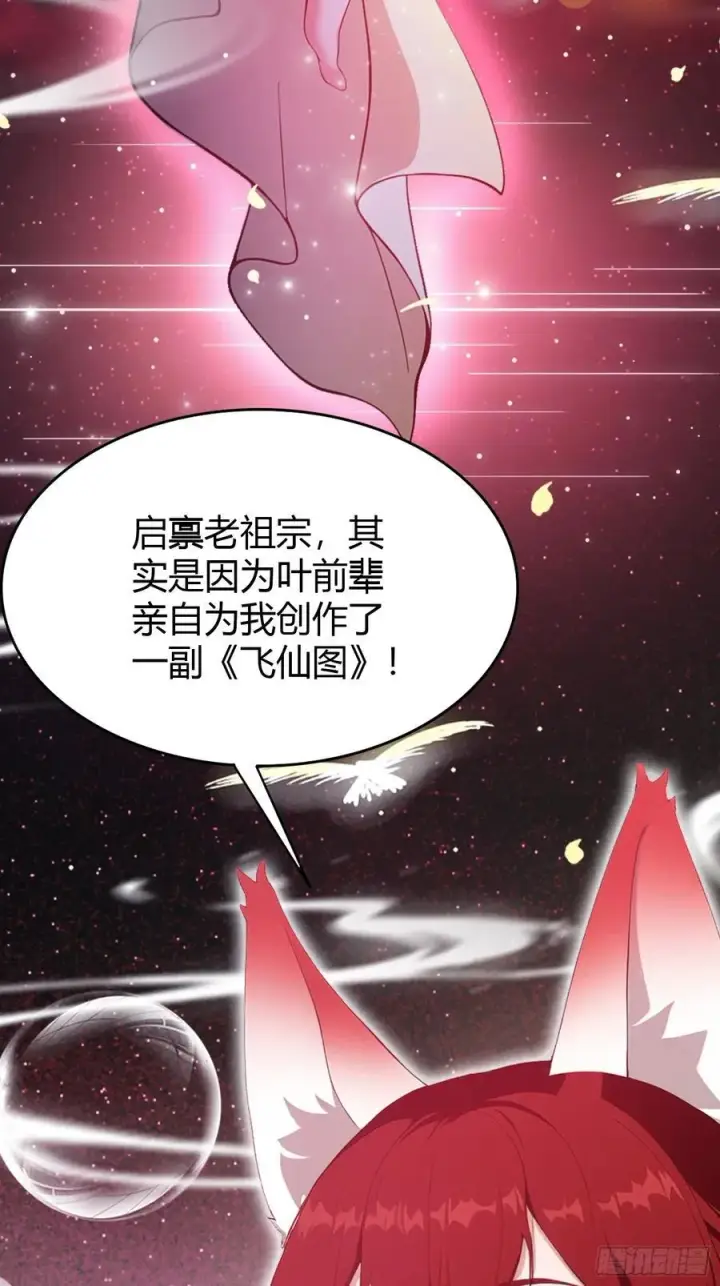 《原来我早就无敌了》第213话 补药哇叶先生！图36