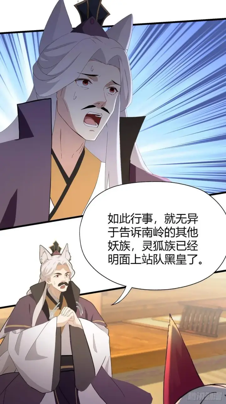 《原来我早就无敌了》第213话 补药哇叶先生！图5