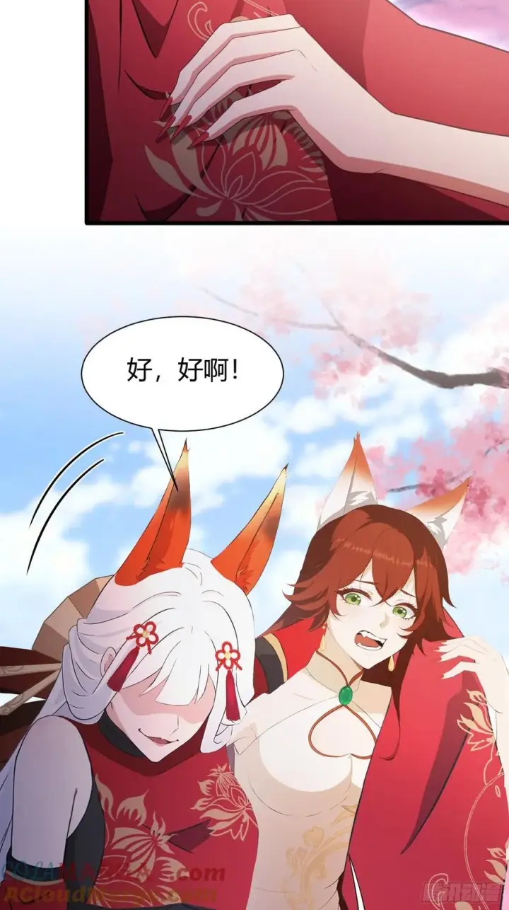 《原来我早就无敌了》第214话 狐狐类卿？图22