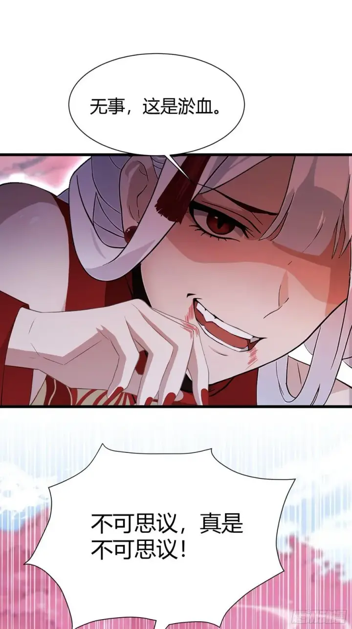 《原来我早就无敌了》第214话 狐狐类卿？图24