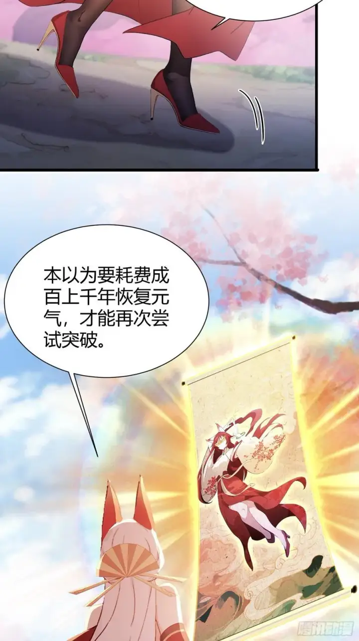 《原来我早就无敌了》第214话 狐狐类卿？图27
