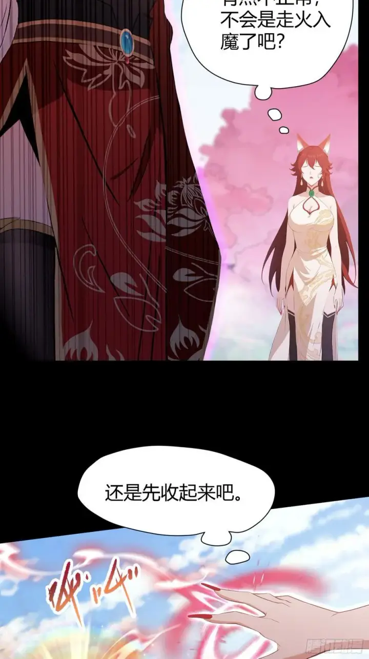 《原来我早就无敌了》第214话 狐狐类卿？图33