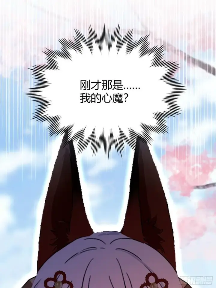 《原来我早就无敌了》第214话 狐狐类卿？图45