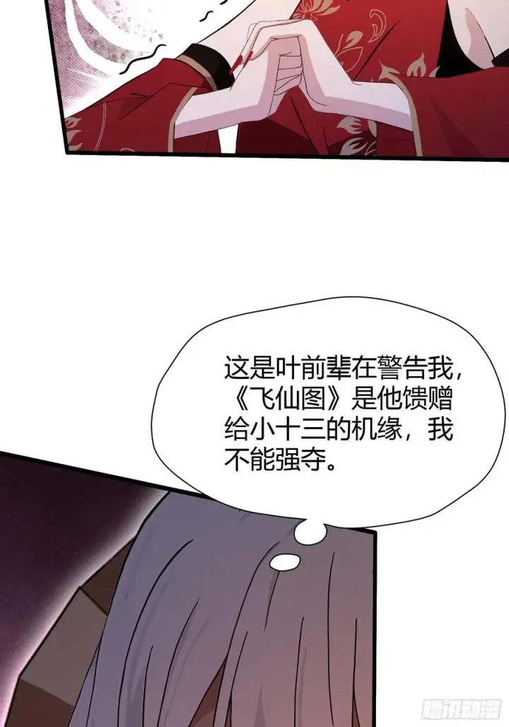 《原来我早就无敌了》第215话 是武松，我们有救了图29