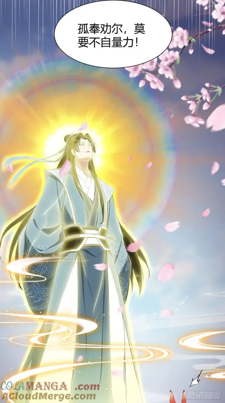 《原来我早就无敌了》第215话 是武松，我们有救了图7