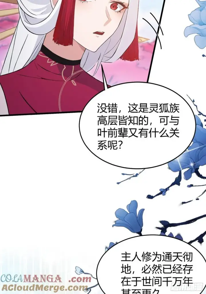 《原来我早就无敌了》第216话 冥焰大爷爷？那咋啦图10