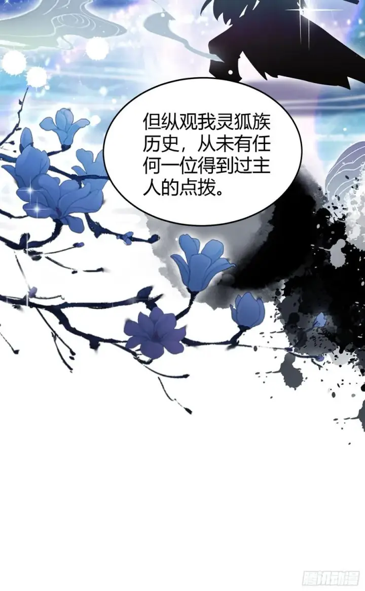 《原来我早就无敌了》第216话 冥焰大爷爷？那咋啦图12