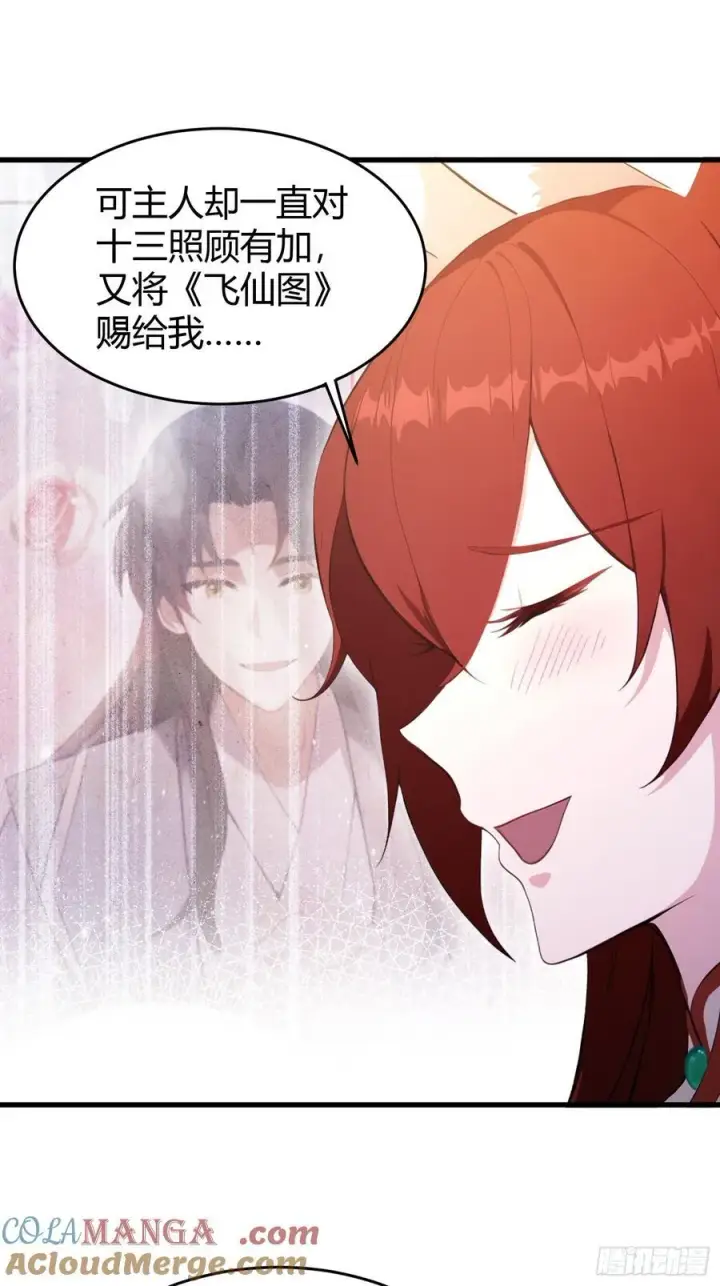 《原来我早就无敌了》第216话 冥焰大爷爷？那咋啦图13