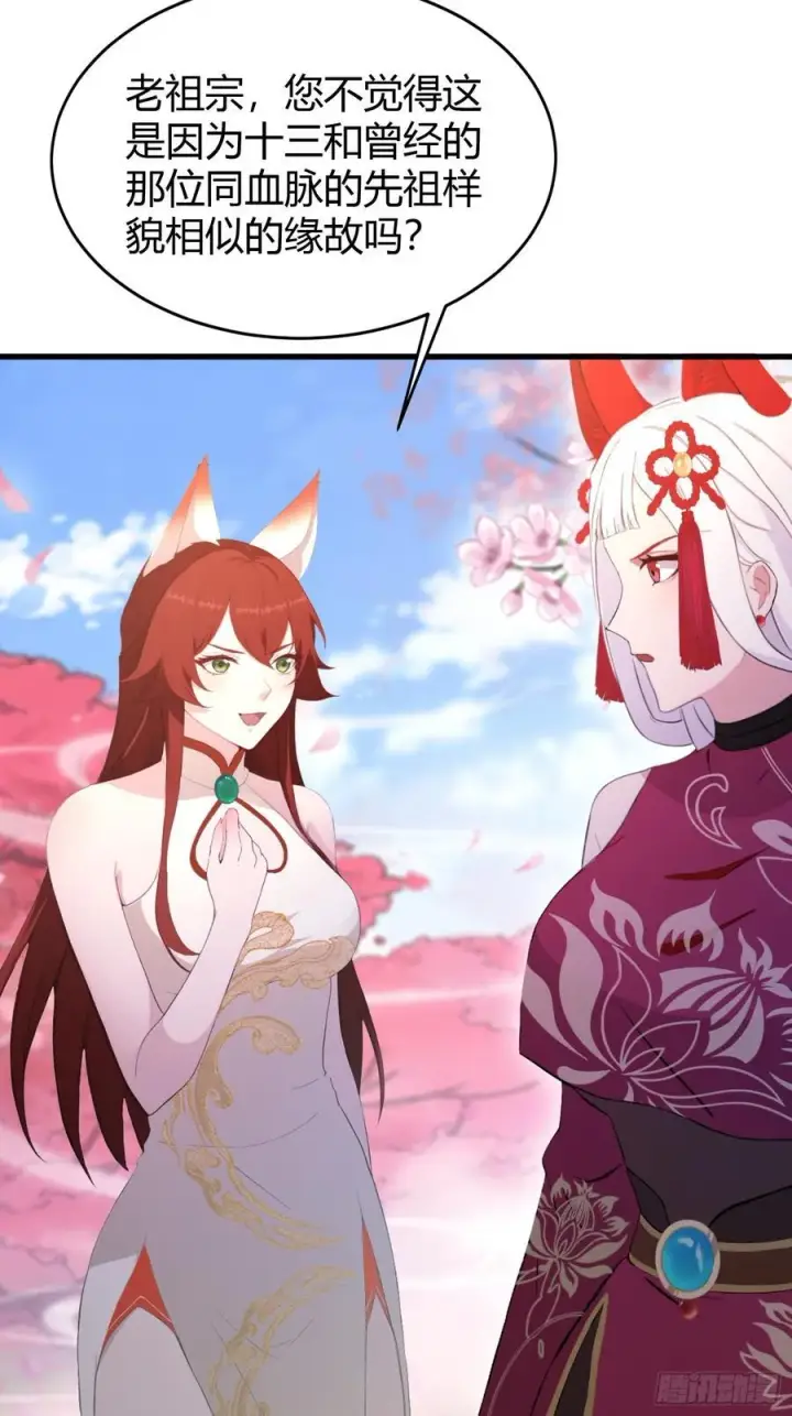 《原来我早就无敌了》第216话 冥焰大爷爷？那咋啦图14