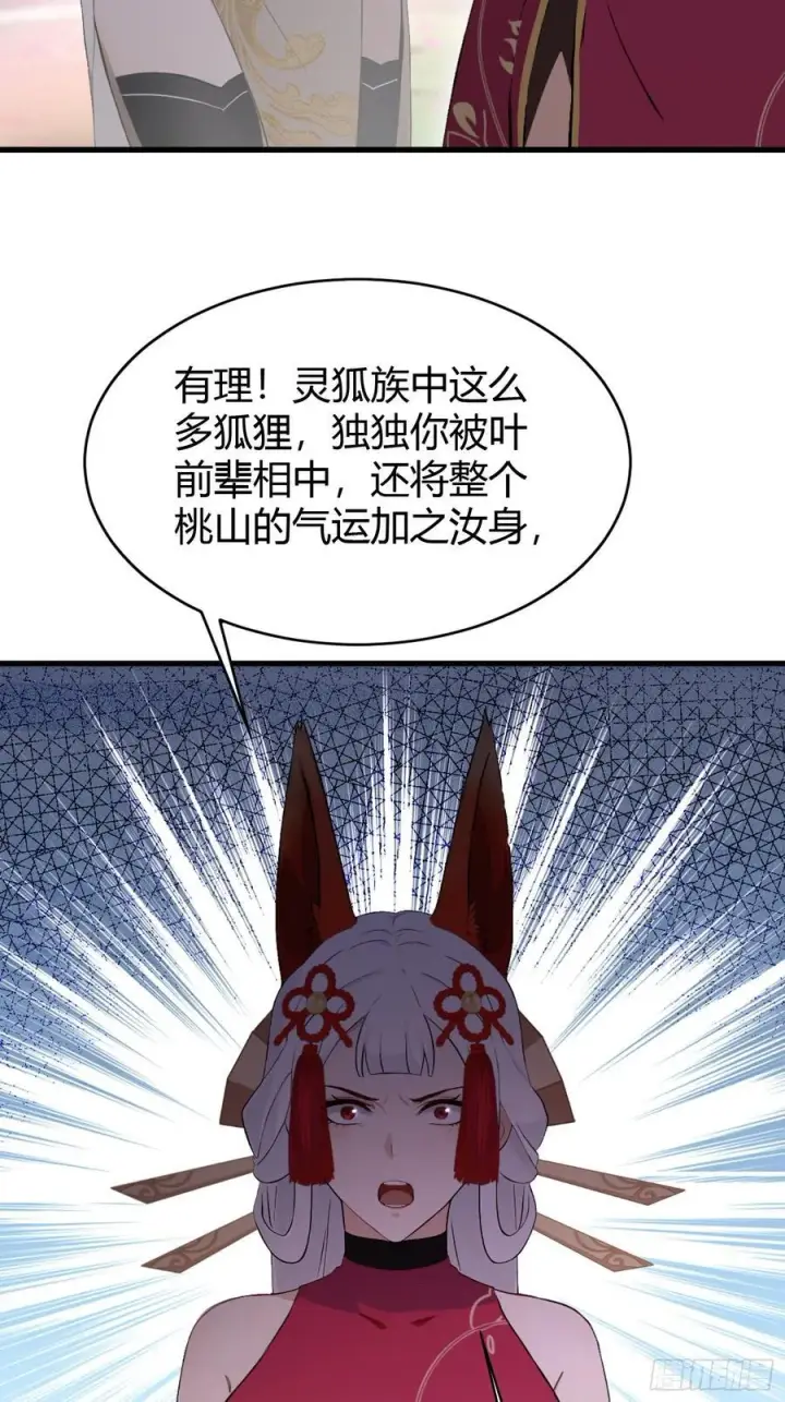 《原来我早就无敌了》第216话 冥焰大爷爷？那咋啦图15