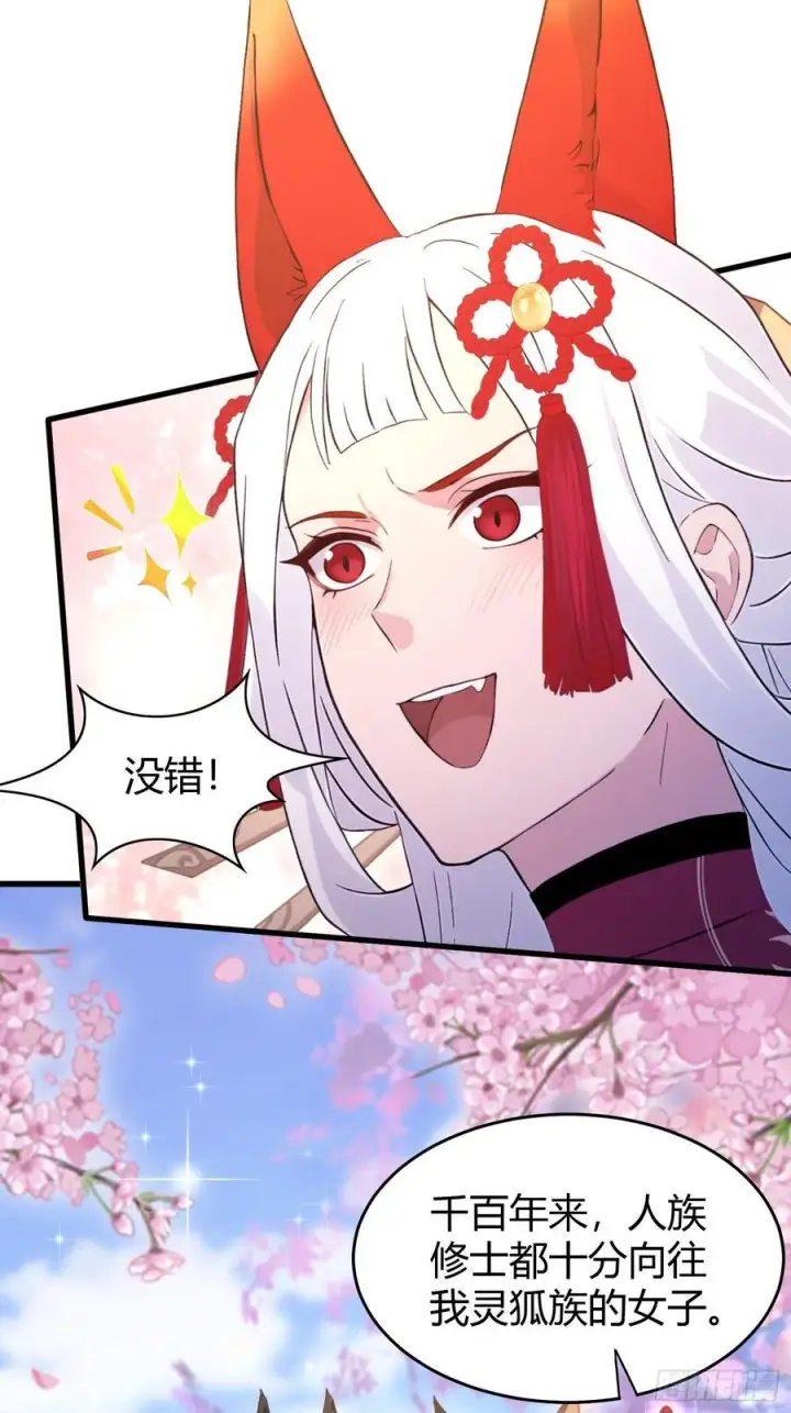 《原来我早就无敌了》第216话 冥焰大爷爷？那咋啦图18