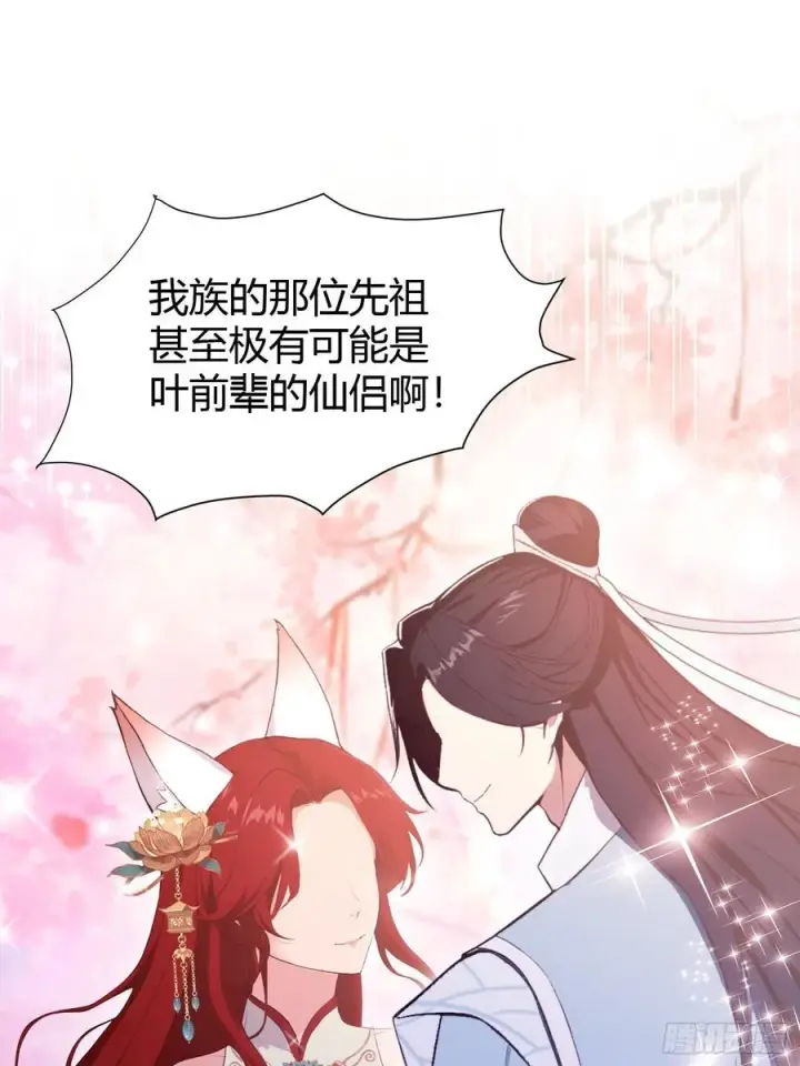 《原来我早就无敌了》第216话 冥焰大爷爷？那咋啦图21
