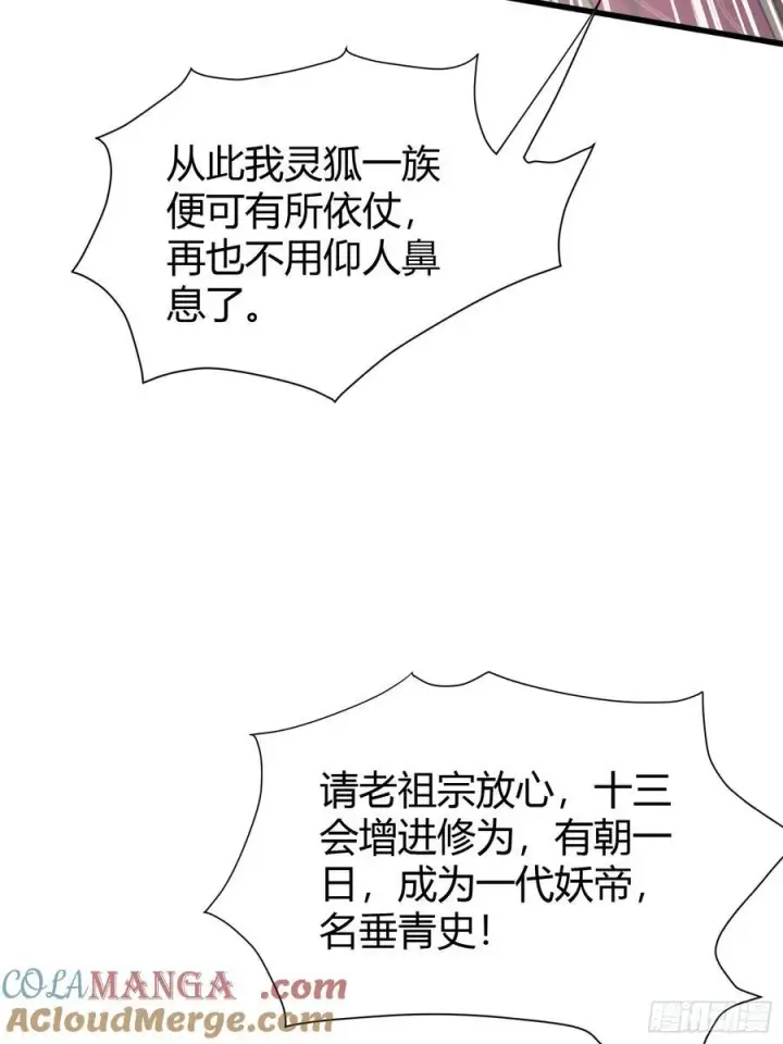 《原来我早就无敌了》第216话 冥焰大爷爷？那咋啦图25