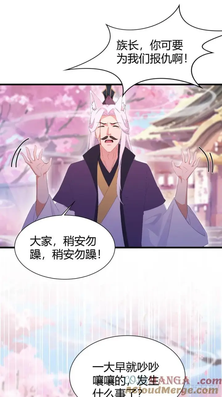 《原来我早就无敌了》第216话 冥焰大爷爷？那咋啦图31
