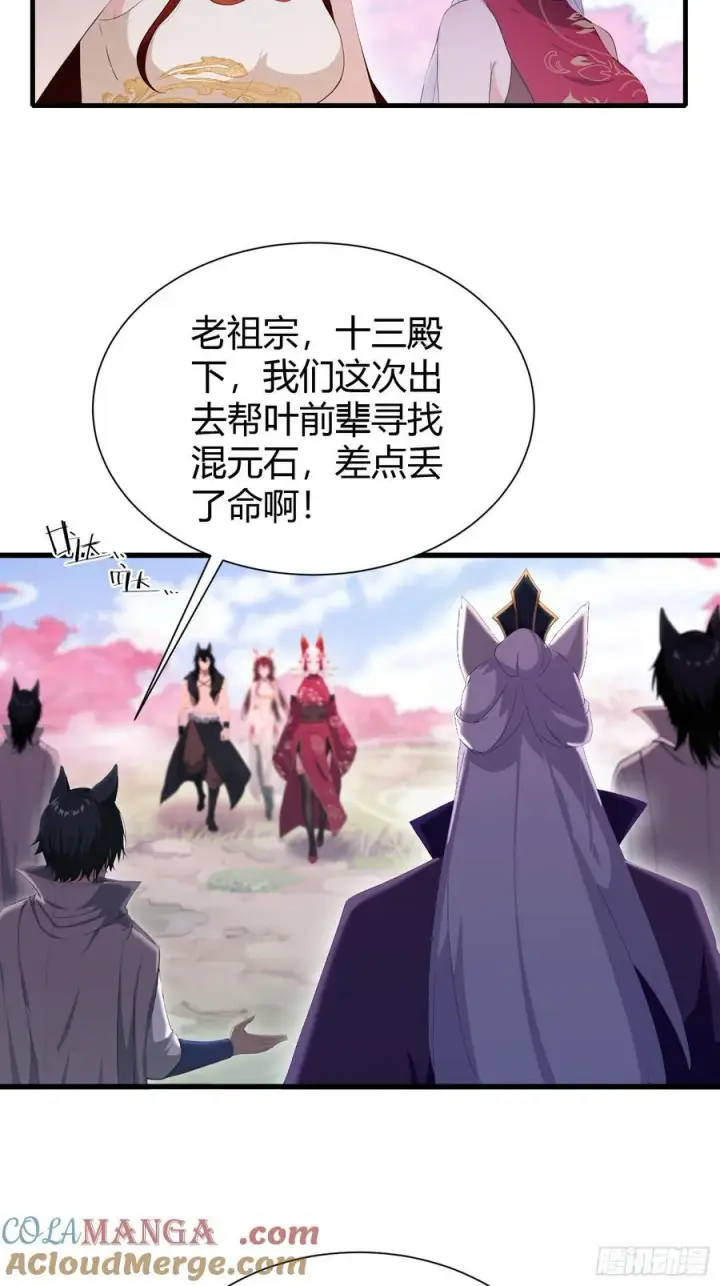 《原来我早就无敌了》第216话 冥焰大爷爷？那咋啦图34