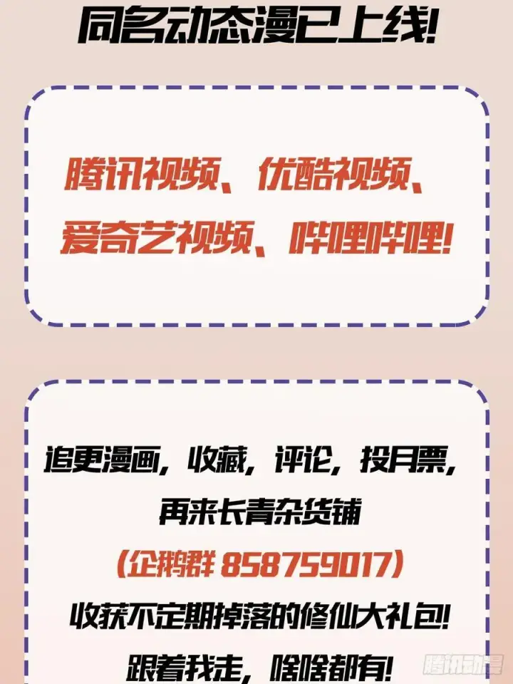 《原来我早就无敌了》第216话 冥焰大爷爷？那咋啦图48