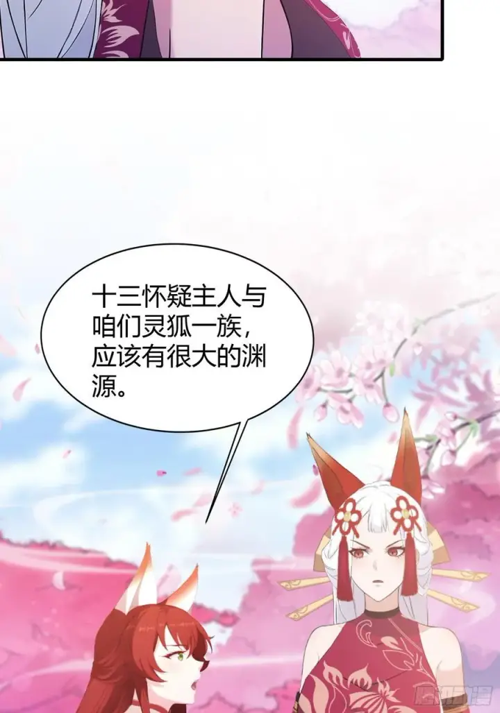 《原来我早就无敌了》第216话 冥焰大爷爷？那咋啦图6
