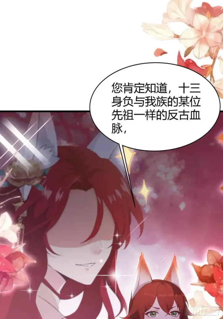 《原来我早就无敌了》第216话 冥焰大爷爷？那咋啦图8