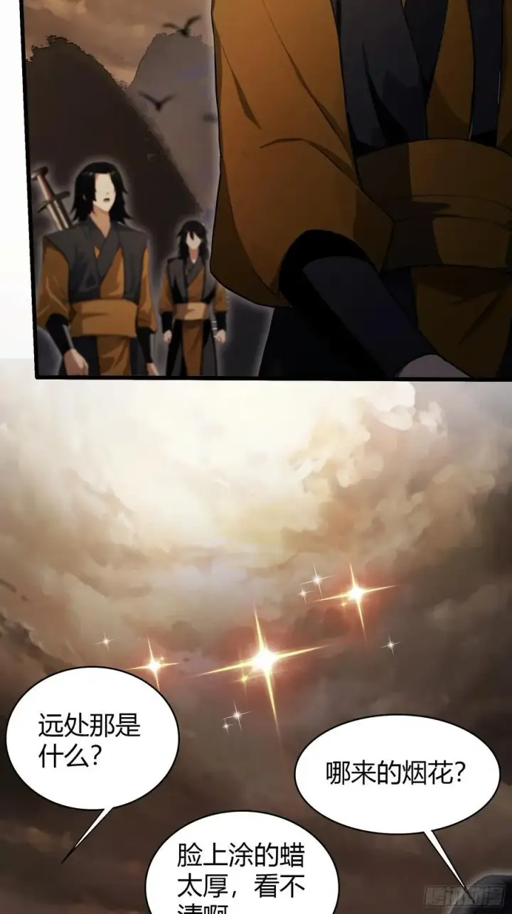 《原来我早就无敌了》第217话 焚火戕尸，要烤着吃图32