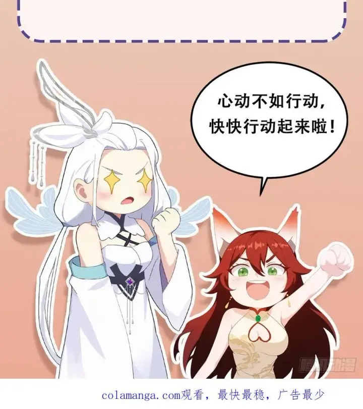 《原来我早就无敌了》第218话 我配有八百混元石吗图54