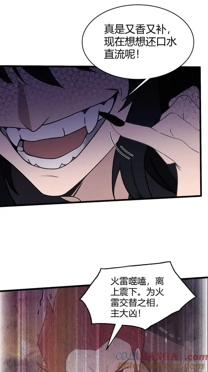 《原来我早就无敌了》第220话 谁说这叶师祖难请了图13