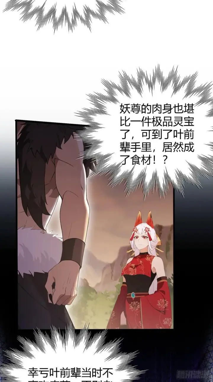 《原来我早就无敌了》第220话 谁说这叶师祖难请了图15