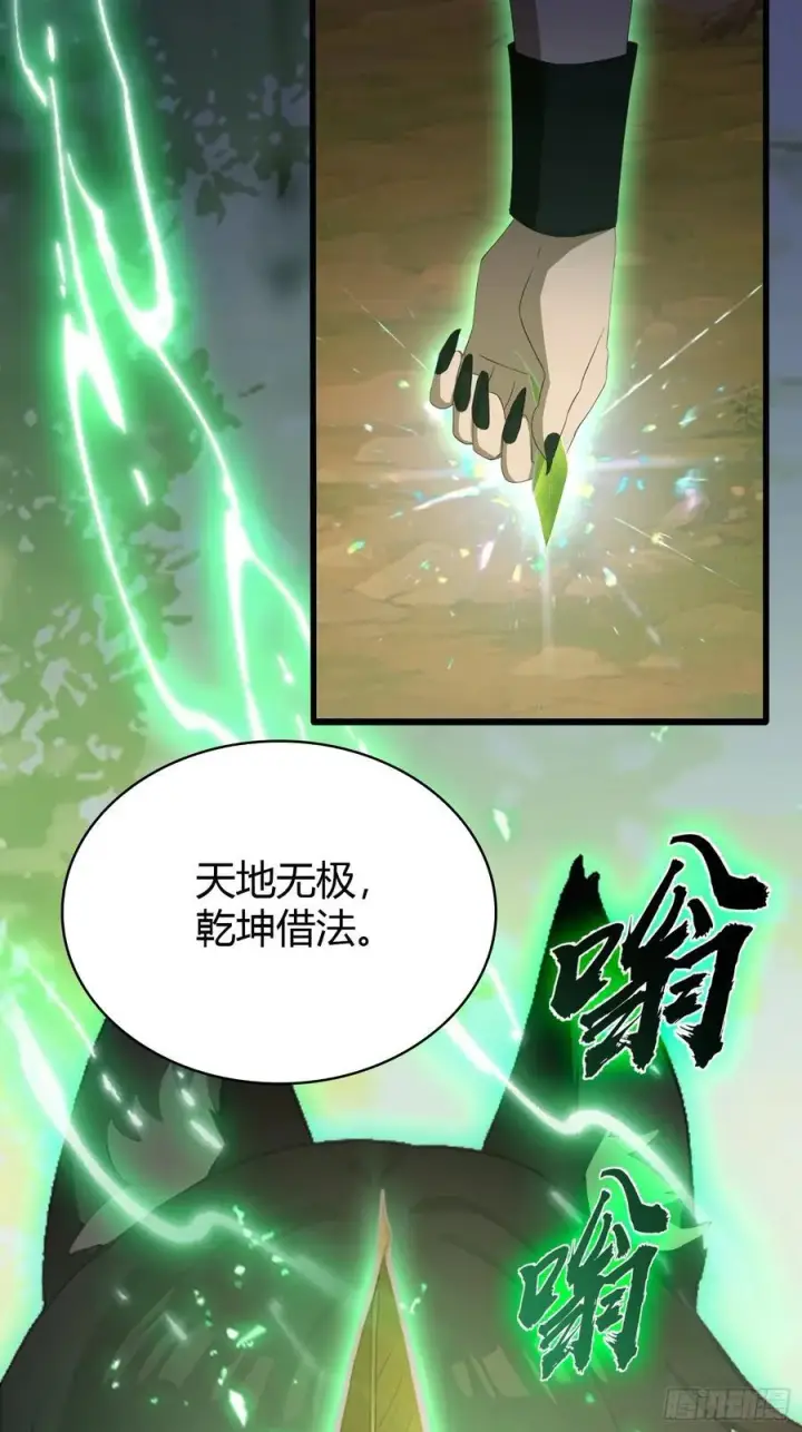 《原来我早就无敌了》第220话 谁说这叶师祖难请了图32