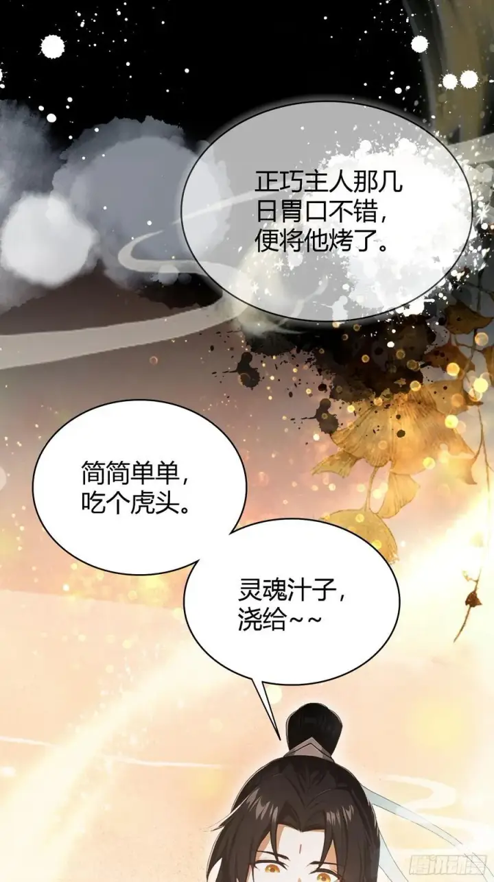 《原来我早就无敌了》第220话 谁说这叶师祖难请了图9