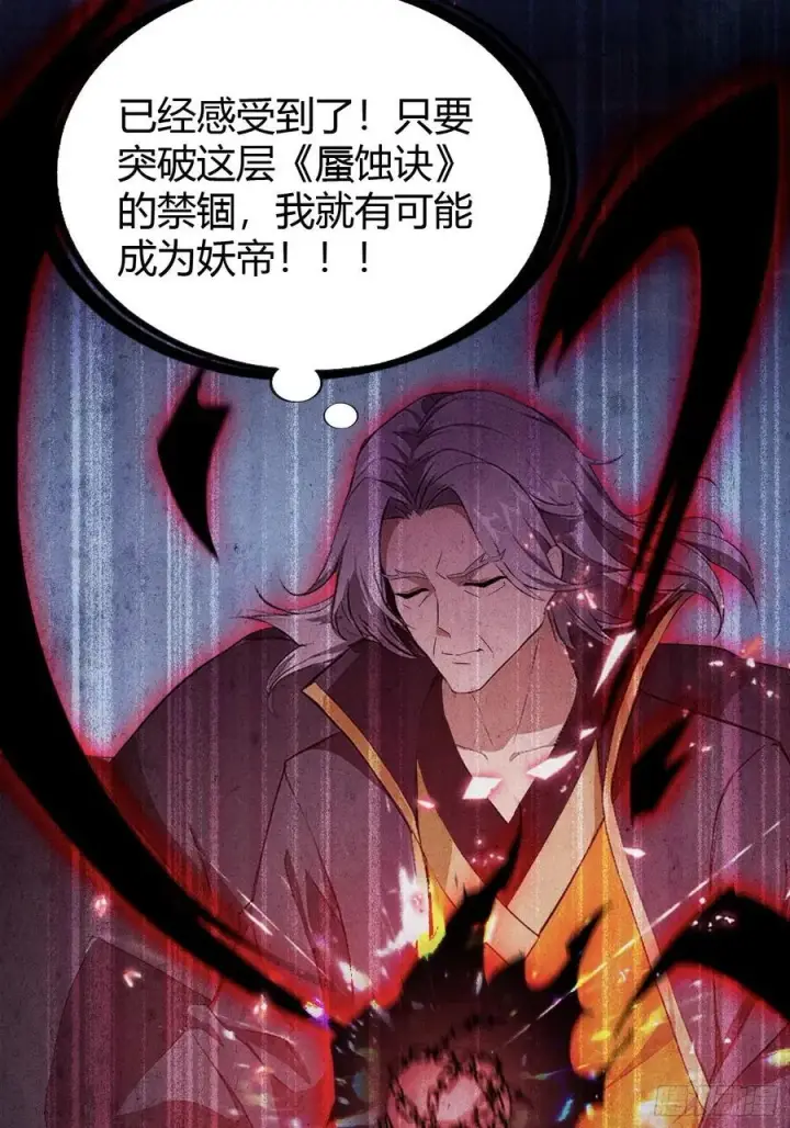 《原来我早就无敌了》第221话 师祖请出山！图11
