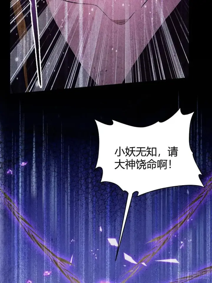 《原来我早就无敌了》第221话 师祖请出山！图21
