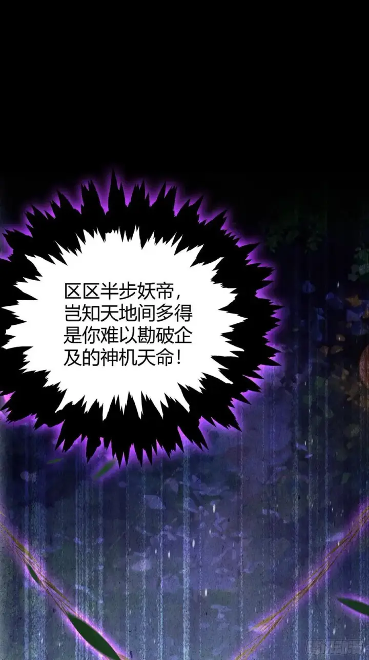 《原来我早就无敌了》第221话 师祖请出山！图24