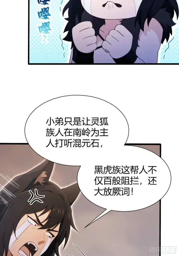 《原来我早就无敌了》第221话 师祖请出山！图33