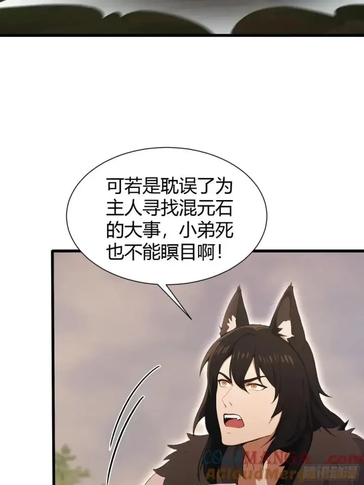 《原来我早就无敌了》第221话 师祖请出山！图40