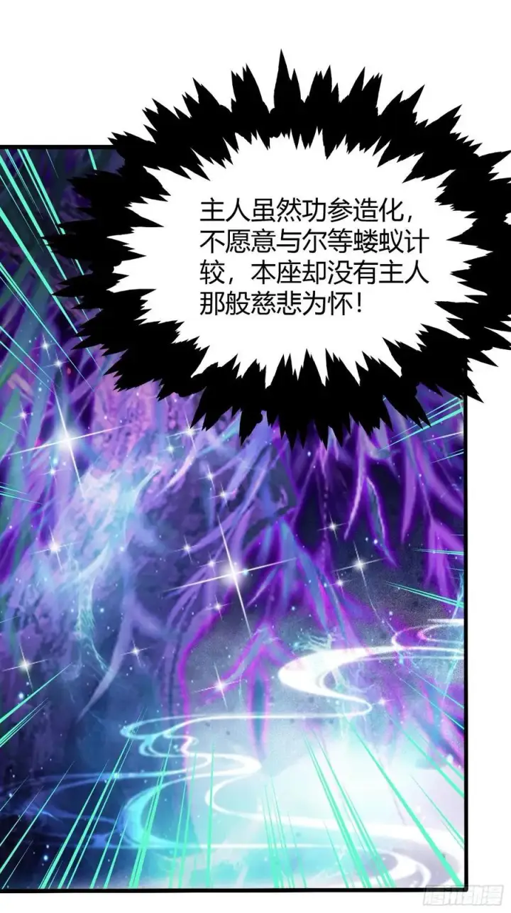 《原来我早就无敌了》第221话 师祖请出山！图50