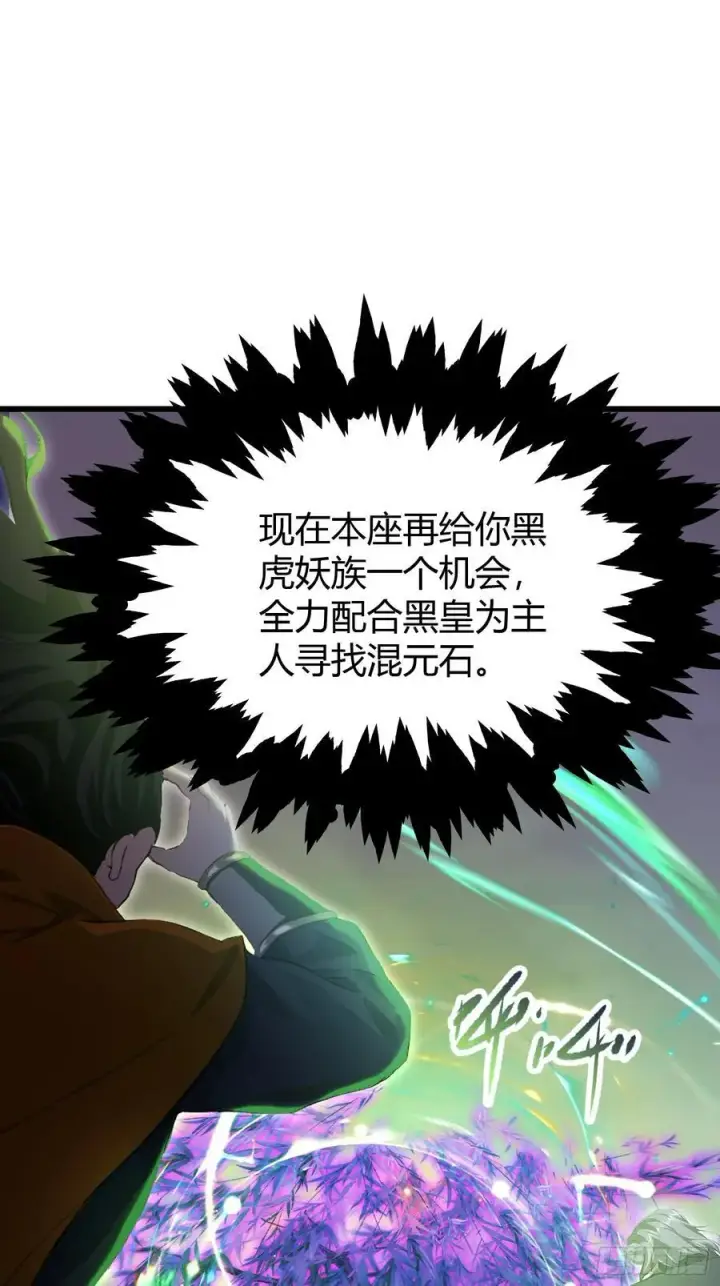 《原来我早就无敌了》第221话 师祖请出山！图51