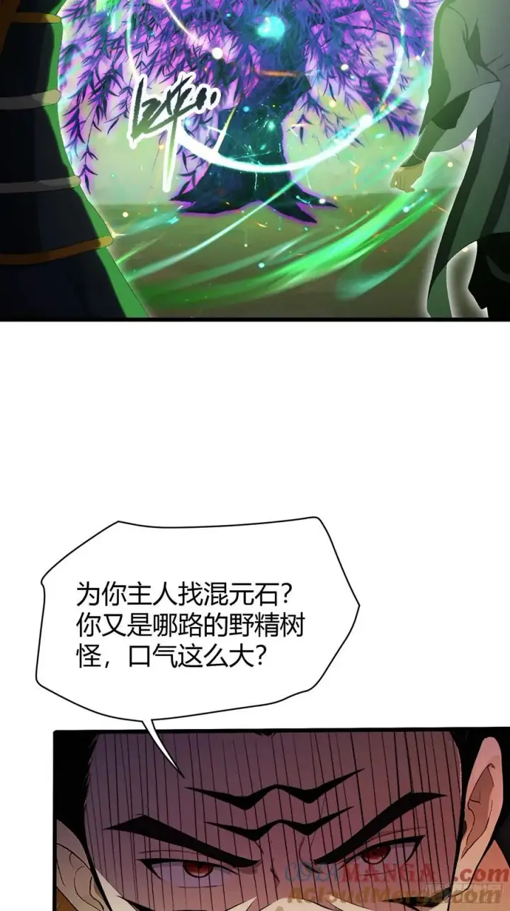 《原来我早就无敌了》第221话 师祖请出山！图52