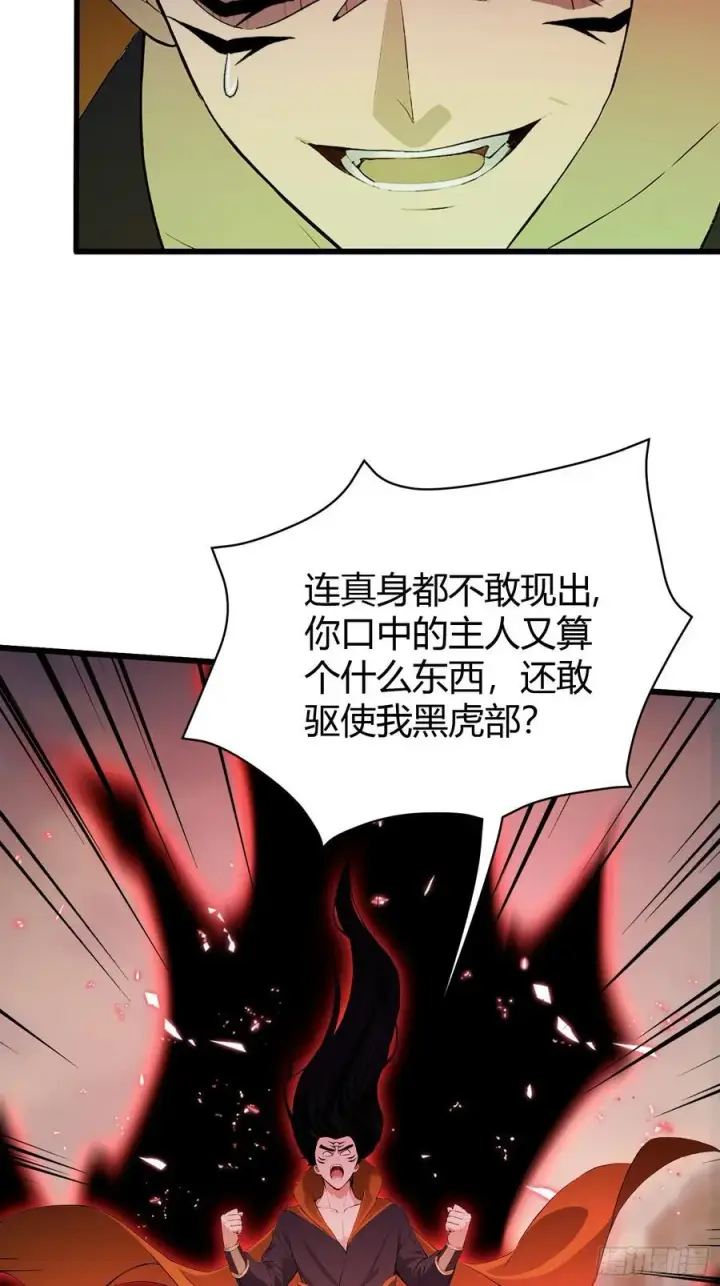 《原来我早就无敌了》第221话 师祖请出山！图53