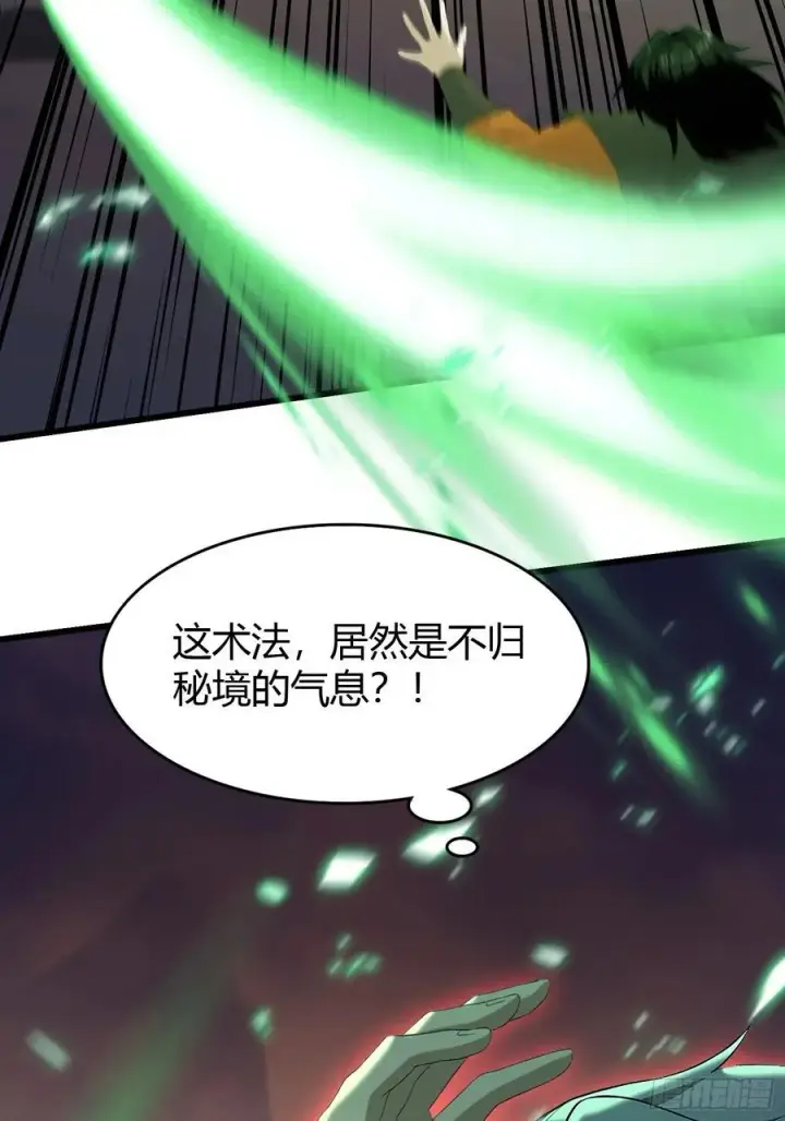《原来我早就无敌了》第221话 师祖请出山！图6