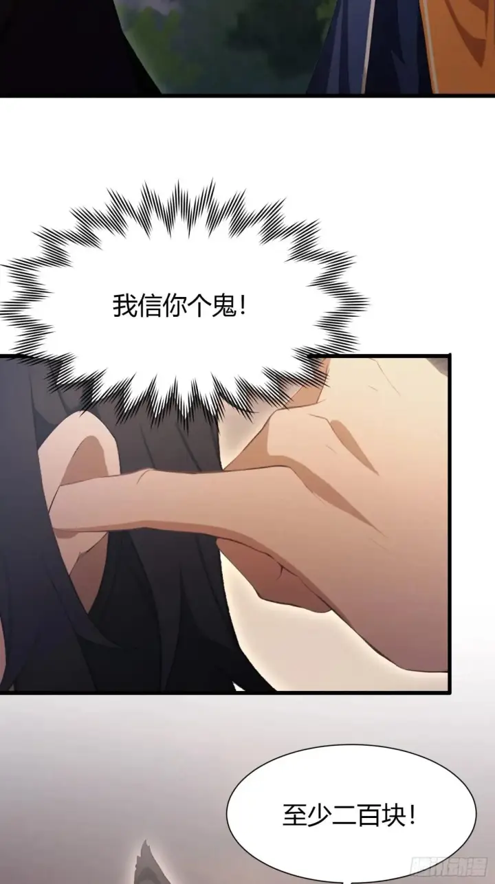 《原来我早就无敌了》第223话 罕见的欢迎仪式图22