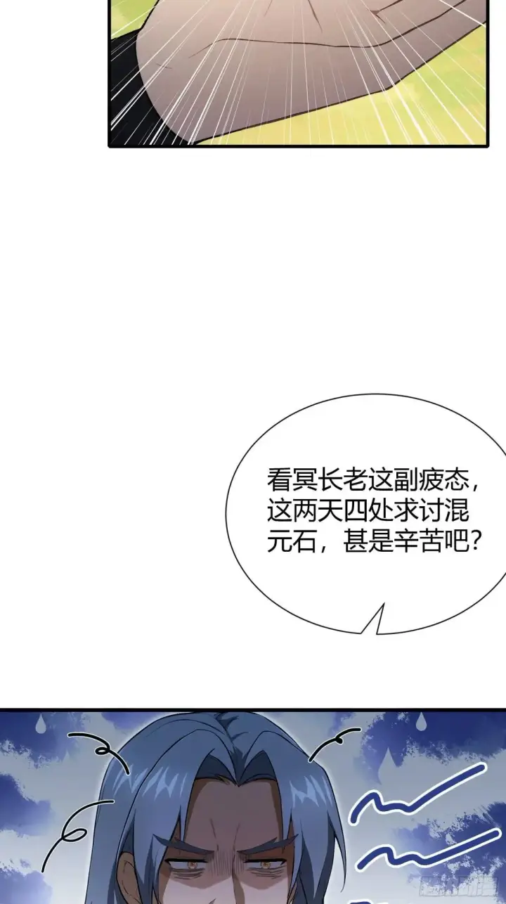 《原来我早就无敌了》第223话 罕见的欢迎仪式图36