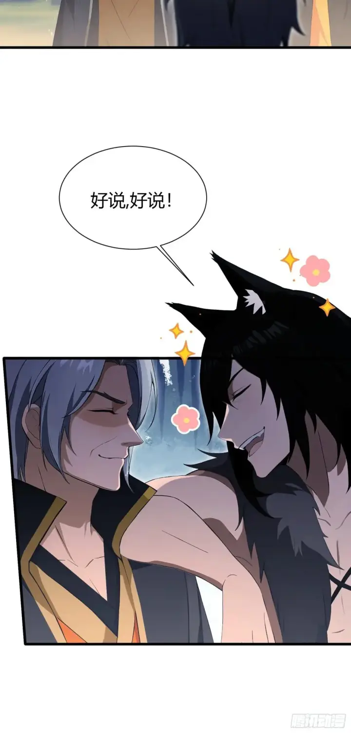《原来我早就无敌了》第223话 罕见的欢迎仪式图42