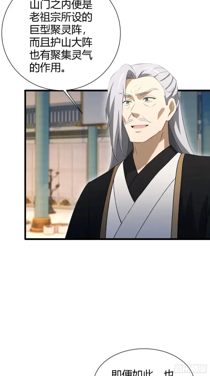 《原来我早就无敌了》第225话 才不是宝宝巴士图29