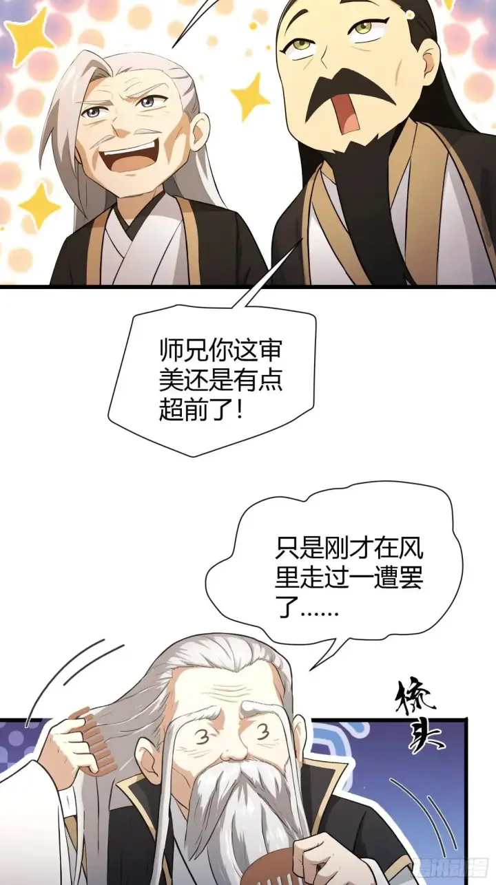 《原来我早就无敌了》第225话 才不是宝宝巴士图33