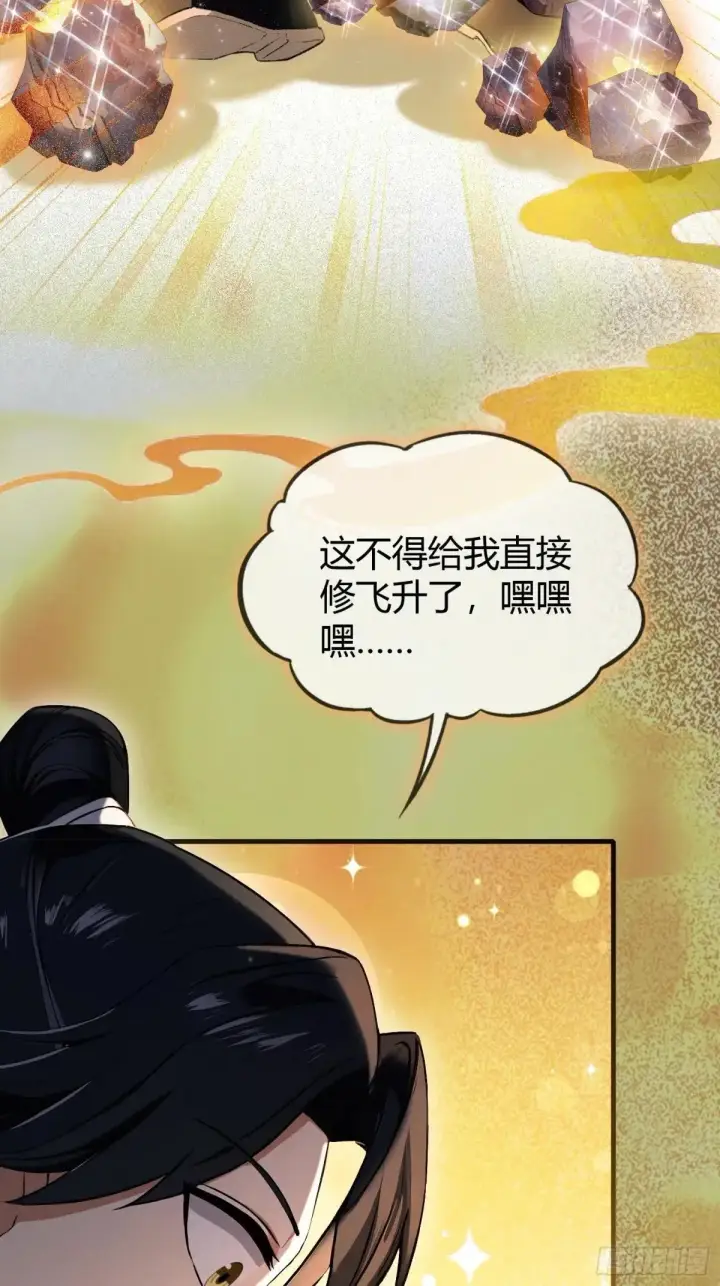 《原来我早就无敌了》第225话 才不是宝宝巴士图9