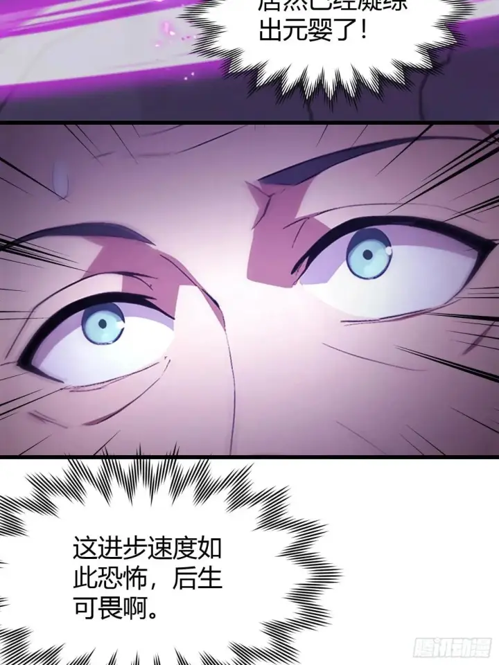 《原来我早就无敌了》第226话 师祖修炼手册？图13