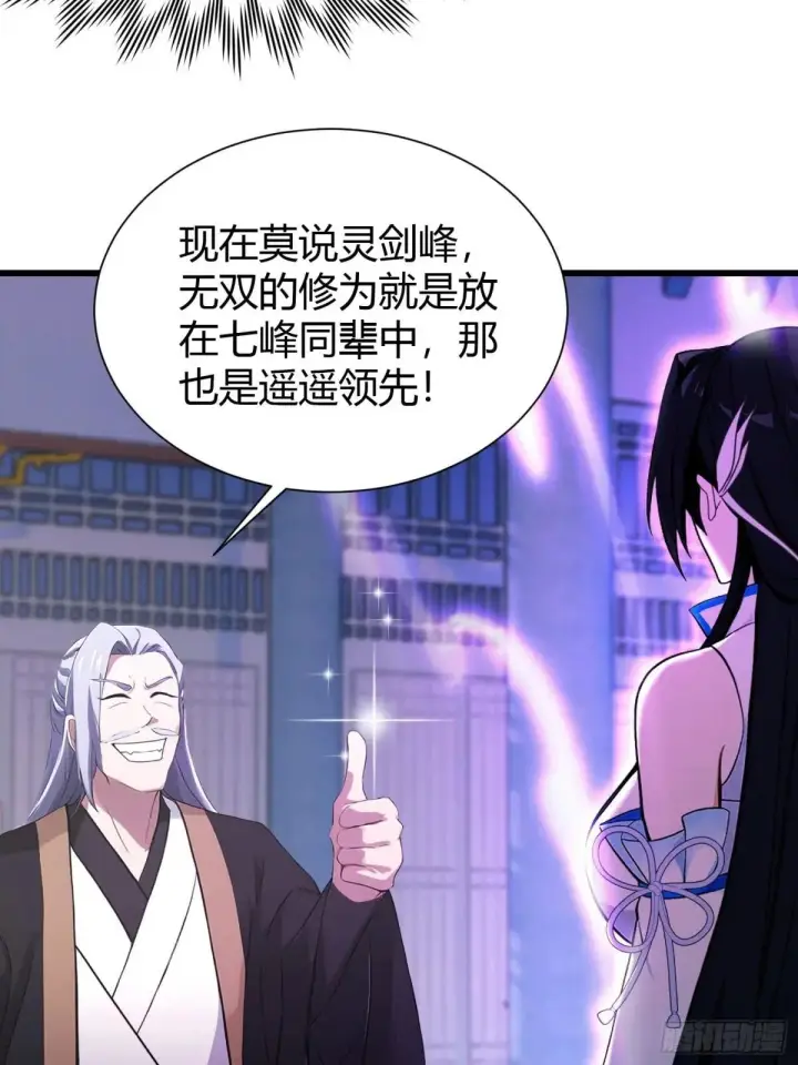 《原来我早就无敌了》第226话 师祖修炼手册？图14